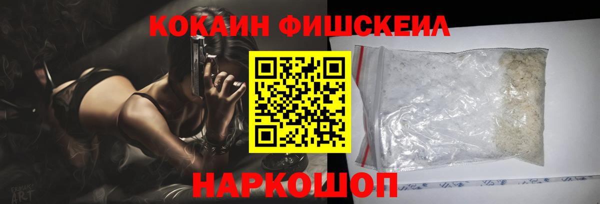 Джанкой  КОКАИН Fish Scale  Вход с VPN  КОКАИН 99% 