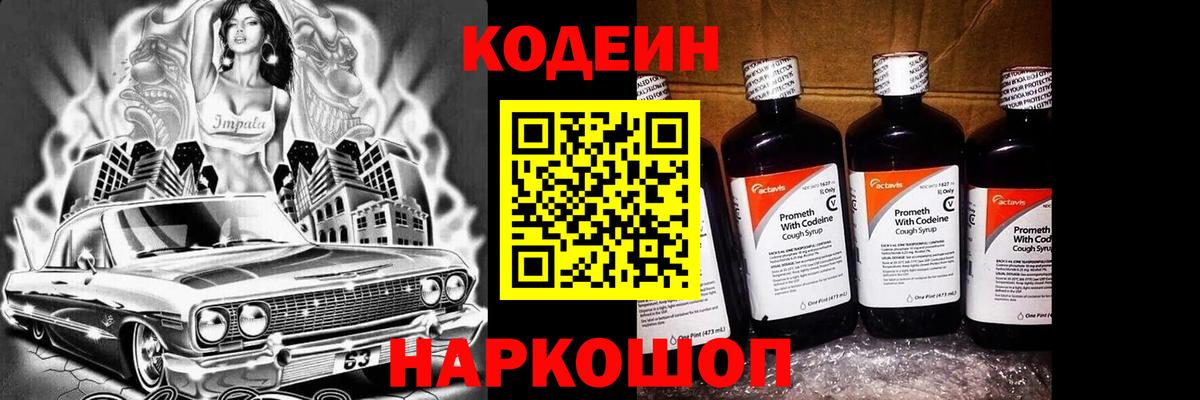 Кодеиновый сироп Lean Purple Drank  Вход с VPN  Джанкой 