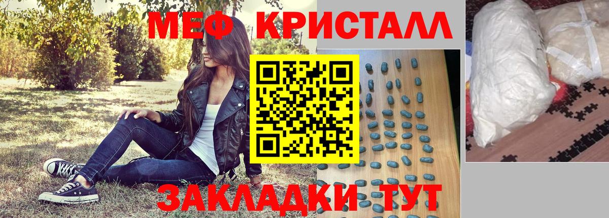 Меф mephedrone  МЯУ-МЯУ кристаллы  Вход с VPN  Меф  Джанкой 