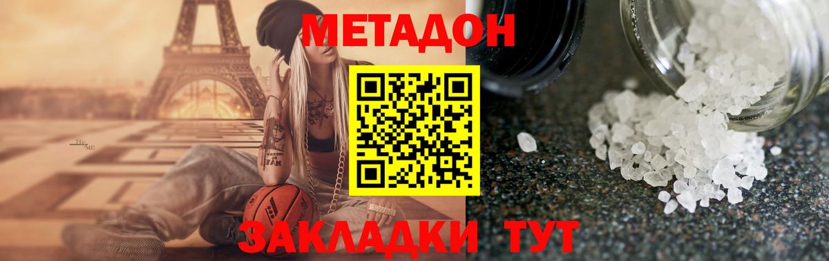 Метадон кристалл  Метадон methadone  Вход с VPN  Джанкой 
