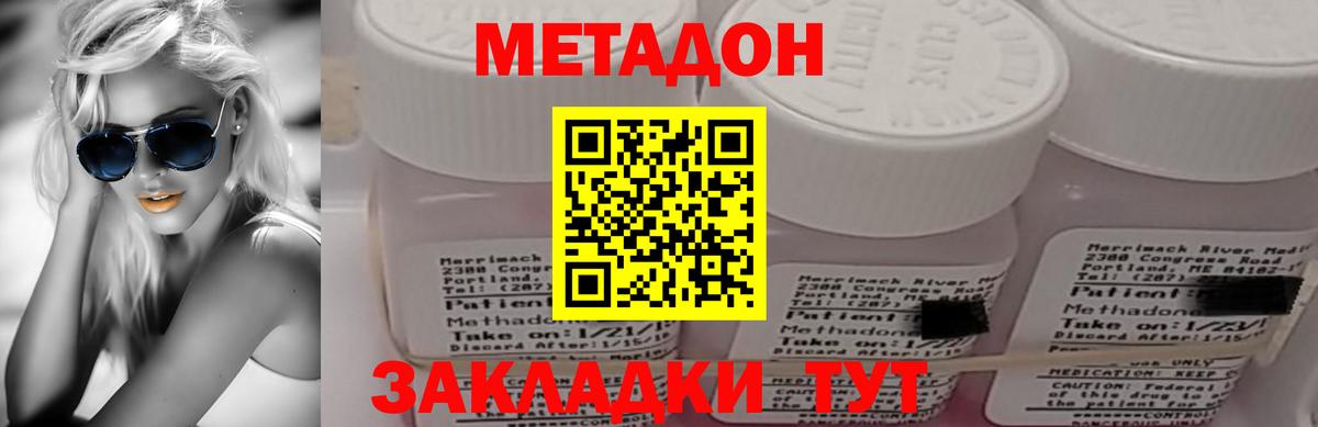 Метадон methadone Джанкой